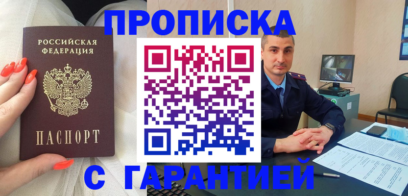 прописка для работы в Алапаевске