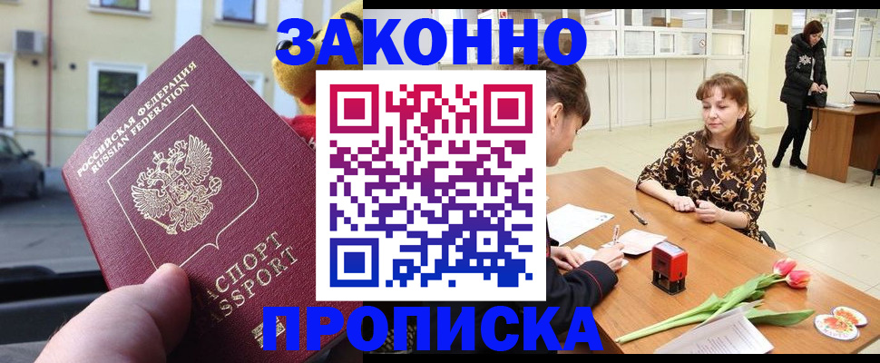 прописка штамп в Алапаевске